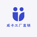 威卡园林