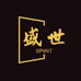 盛世阁