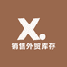 销售外贸库存服装面辅料