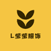 L莹莹服饰