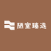 陋室臻选