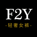 F2Y家 轻奢女裤
