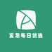 鲨忽每日优选