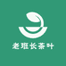 老班长茶叶