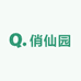 俏仙园