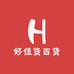 好佳货百货店