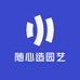 随心造园艺