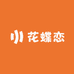 花蝶恋