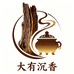 大有沉香馆
