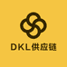 DKL供应链