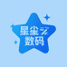 星尘数码外设