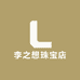 世玉珠宝