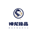 广西神龙臻品供应链管理有限公司