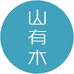 山有木企业店