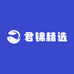 君锦精选