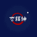 杏福神绵柔酒类专卖店