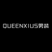 QUEENXIUS时尚男装店