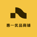 惠一优品商铺