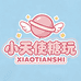 小天使糖玩