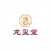 龙玺堂