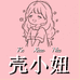 壳小妞3C数码