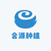 合源种植