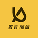 箐言潮流