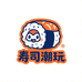 寿司潮玩