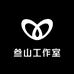 叁山工作室