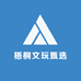 梧桐文玩甄选
