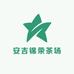安吉锦荣茶场