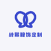 梓熙服饰定制