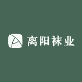 离阳袜业