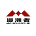 漫潮者NAS