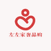左左家奢品购