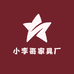 小李哥家具厂