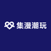 集漫潮玩