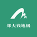 郑大钱地锅
