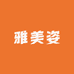 雅美姿化妆品美妆店