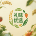 礼味优选