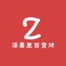 泽熹里百货坊