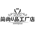 简尚U品工厂店