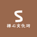 禅心文化坊