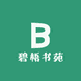 碧梧书苑
