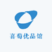 喜萄优品馆
