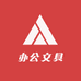 古诗美办公文具店