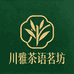 川雅茶语茗坊