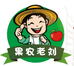 沂蒙山果农老刘
