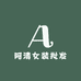 阿清女装批发
