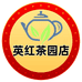 英红茶叶批发部
